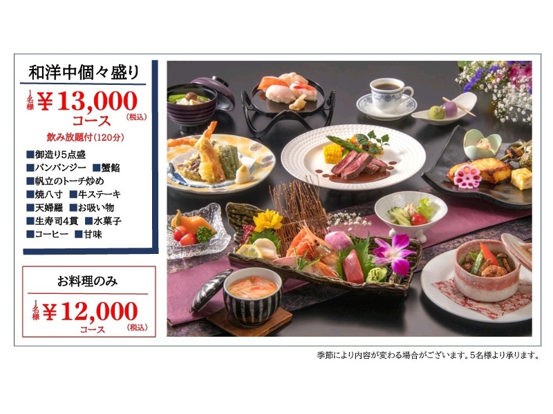 和洋中個々盛り 13000円コース（飲み放題付）