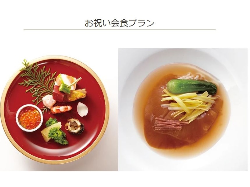 お祝い会食プラン