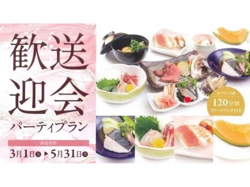 歓送迎会パーティプラン【Ａプラン】