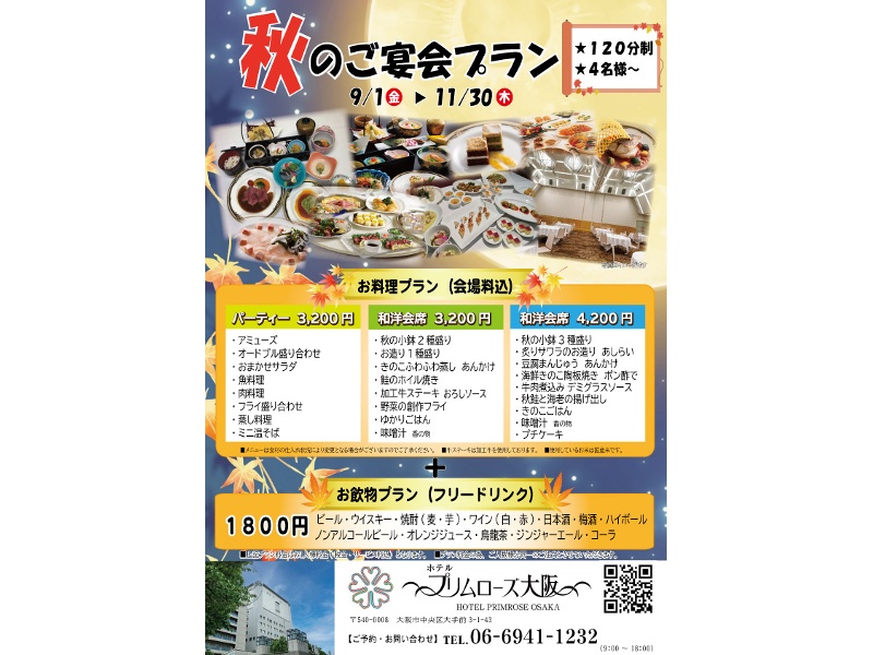 ご宴会プラン