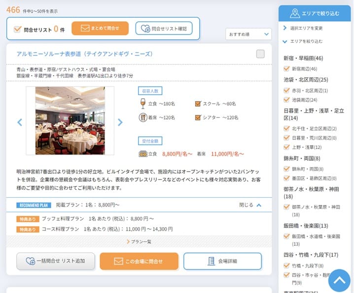 問合せたい会場をチェック(最大10社まで)