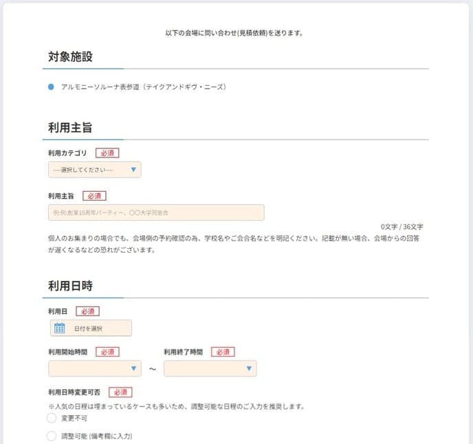 問合せ(見積依頼)内容を入力し、見積依頼