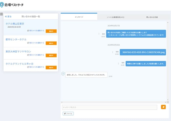 見積確認・連絡希望